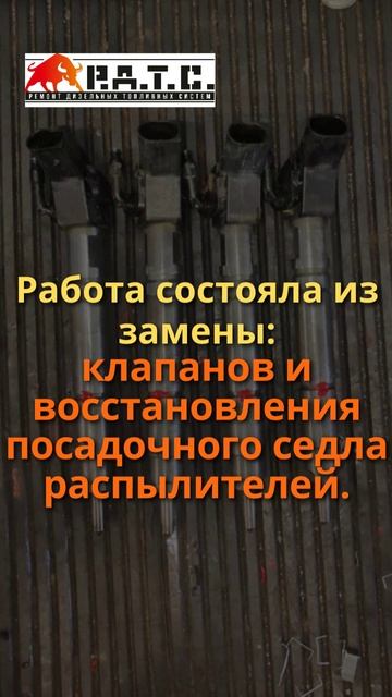 Замена клапанов и восстановления посадочного седла распылителей.