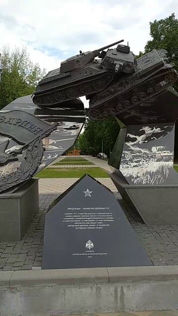 250603 Памятник танкистам парк Победы Бригада Катуков гвардейцы Танк т-34 Советский район город Орёл