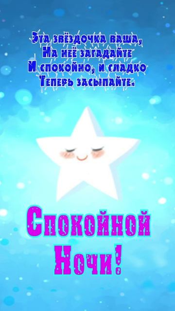 Открытка на ночь