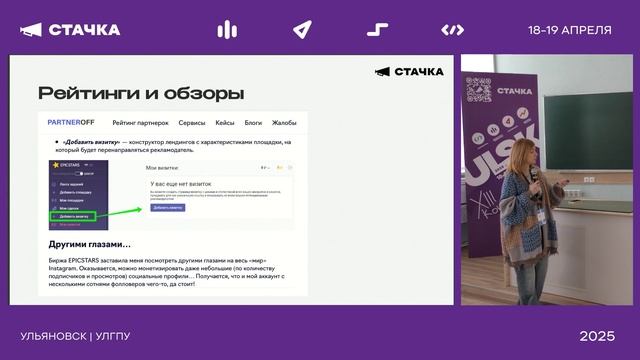IT-конференция Стачка Как делать PR в IT Юлия Магась