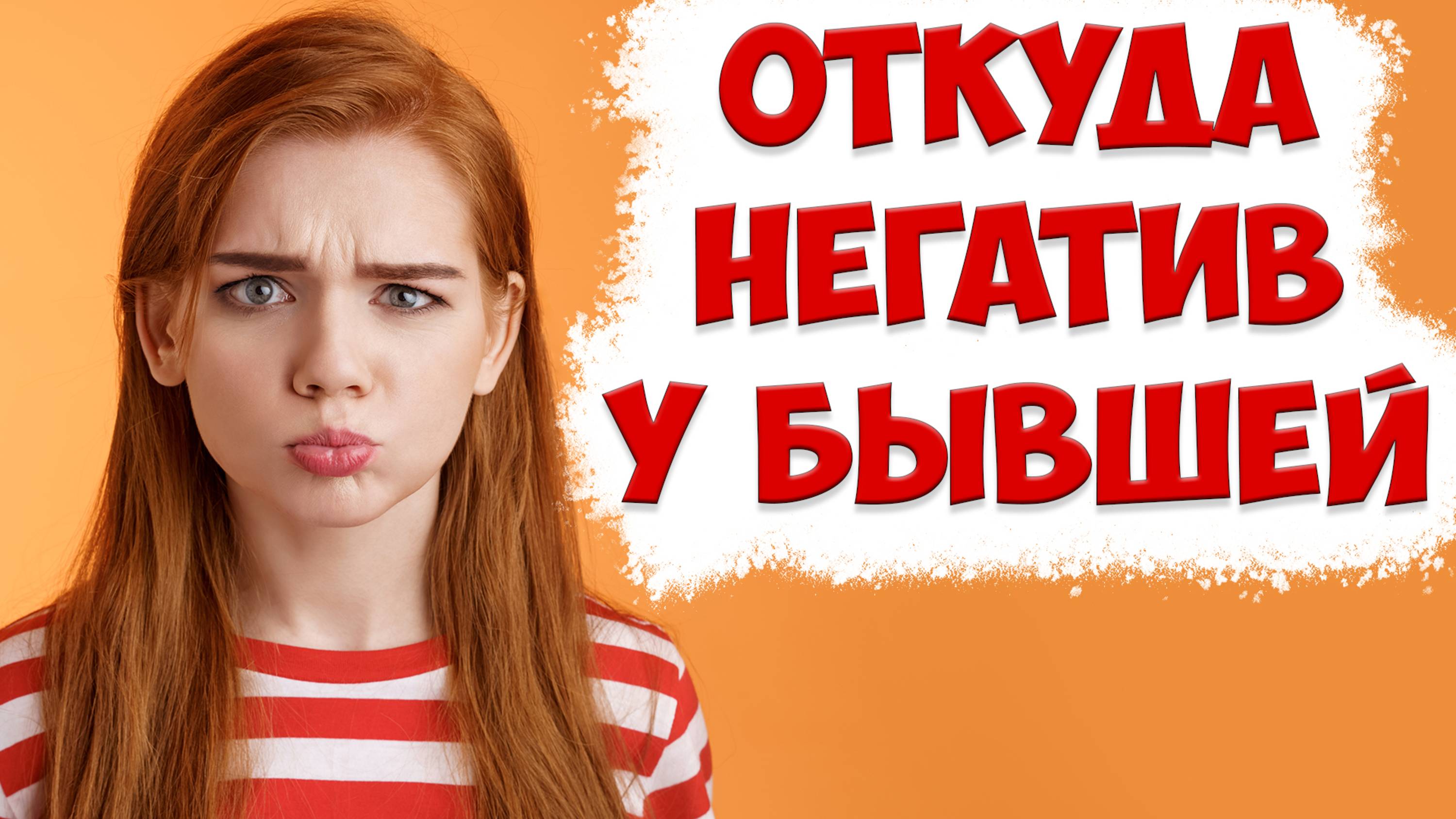 ❗️ ОТКУДА НЕГАТИВ У БЫВШЕЙ ЖЕНЫ ПОСЛЕ ТОГО КАК ЖЕНА УШЛА С ДЕТЬМИ И ПОДАЛА НА РАЗВОД