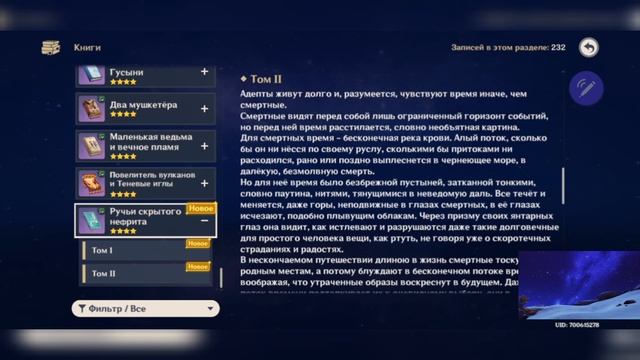 Аудиокнига "Ручьи скрытого нефрита"/ Genshin Impact