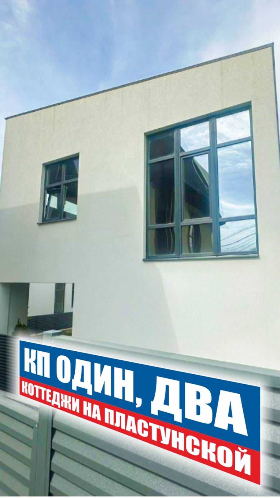 Живите в доме, платите как за квартиру! 🏡