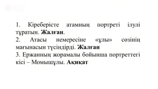 Қазақ тілі, 3 сынып, 83 сабақ