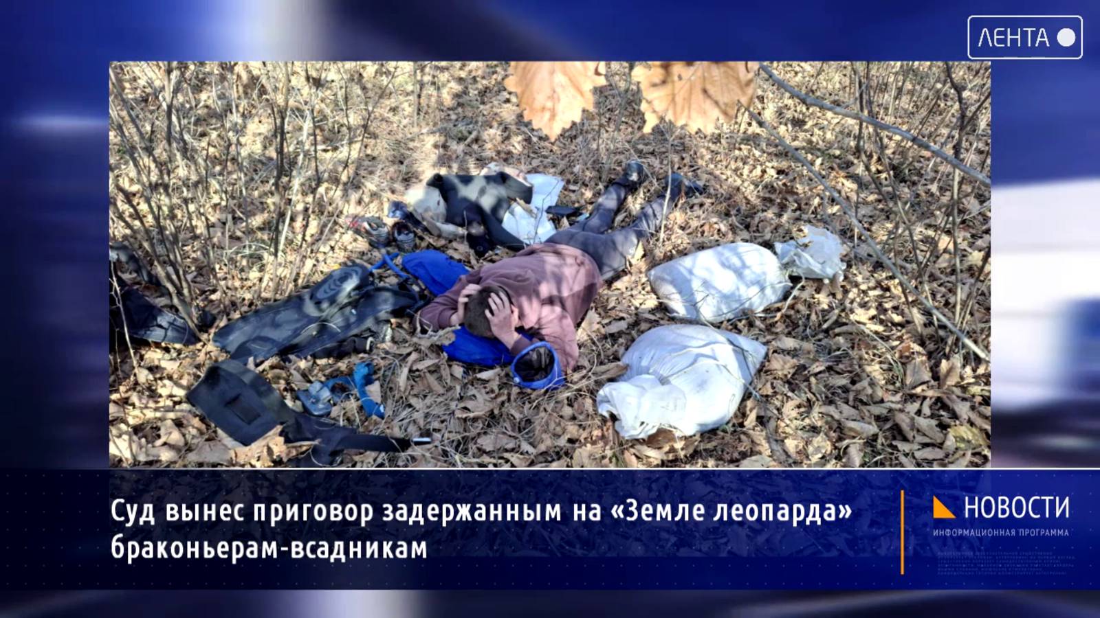 Браконьерам — по заслугам