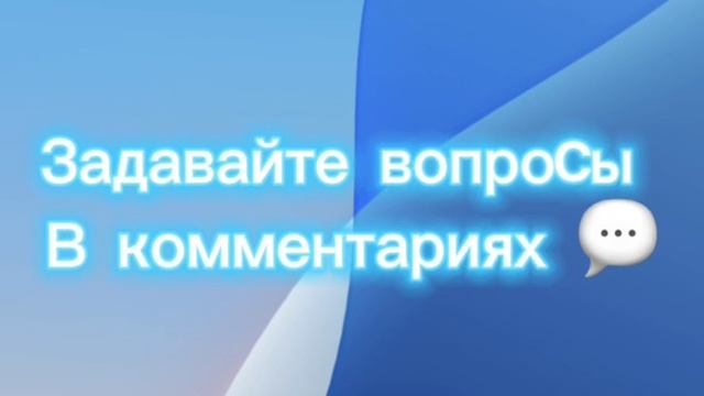 Задавайте вопросы