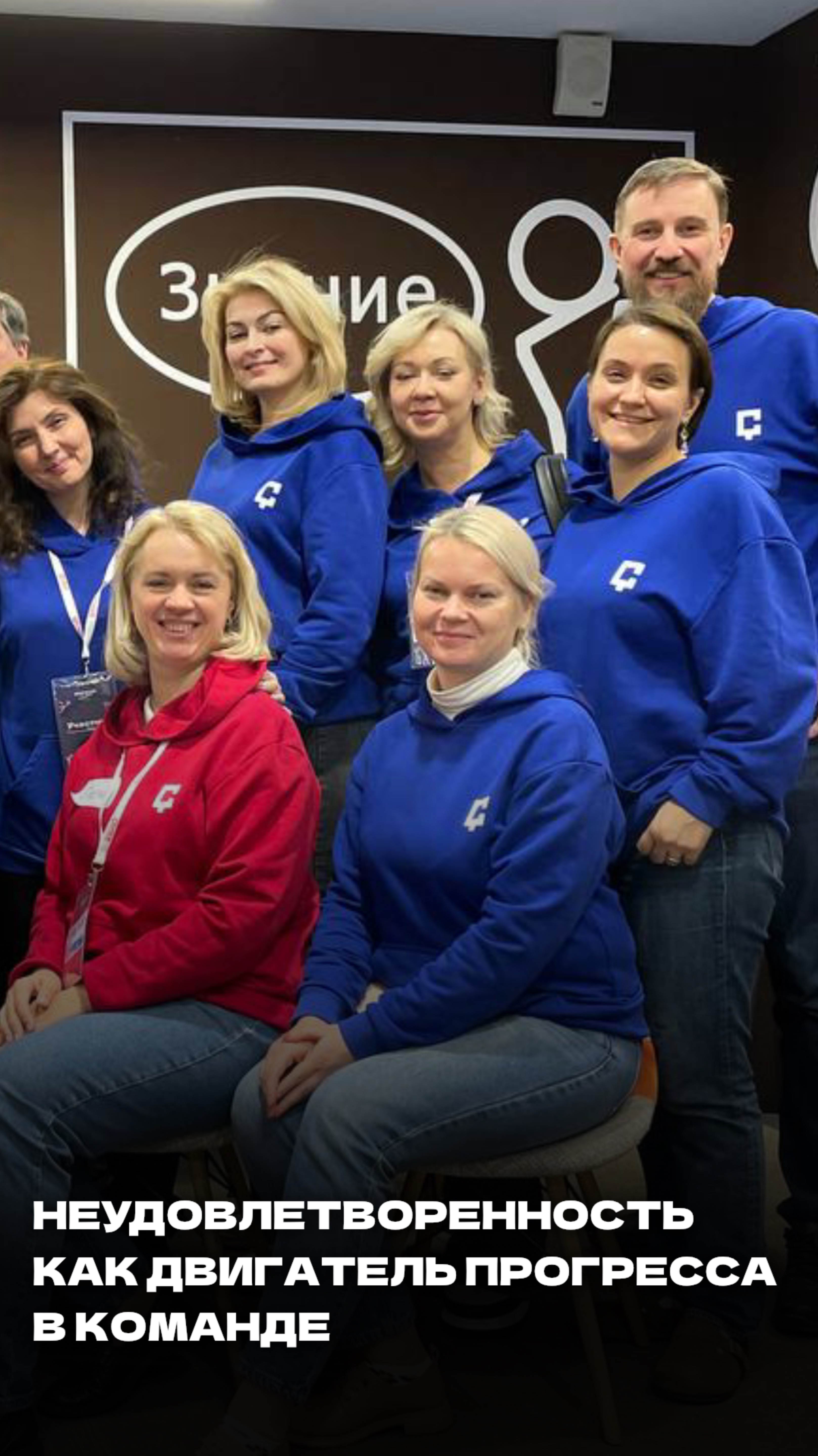 Неудовлетворённость как двигатель прогресса в команде