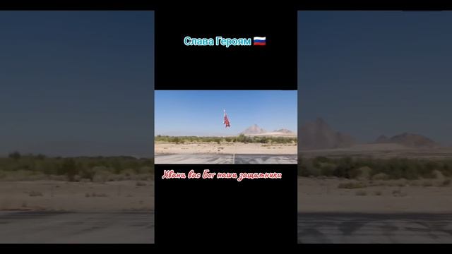 Слава героям России 🇷🇺