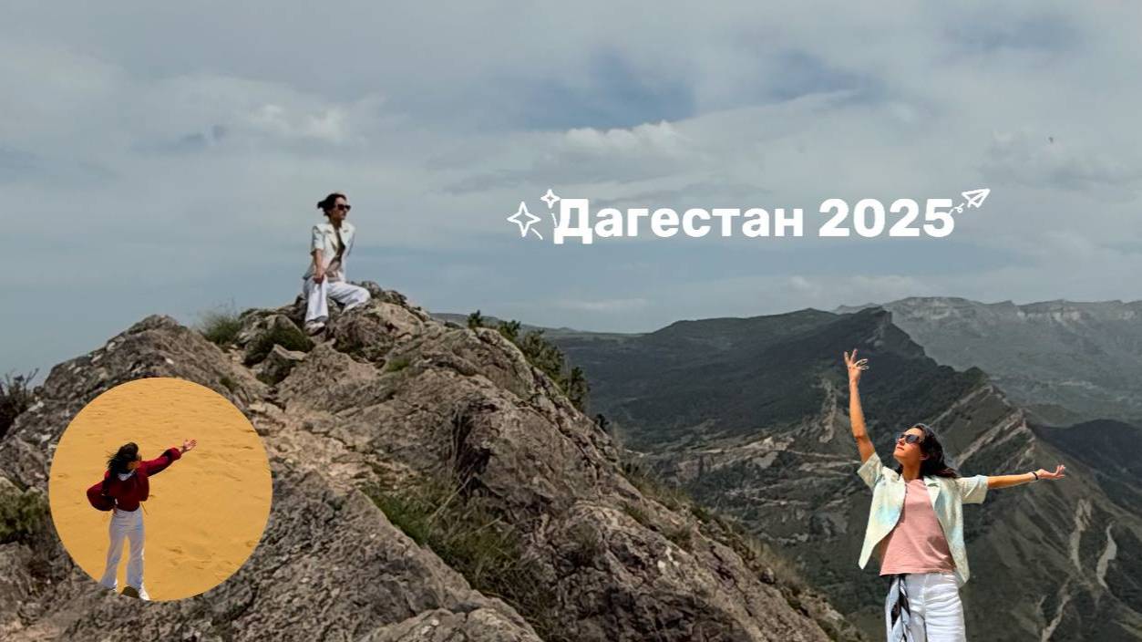 ДАГЕСТАН| путешествие в сердце Кавказа