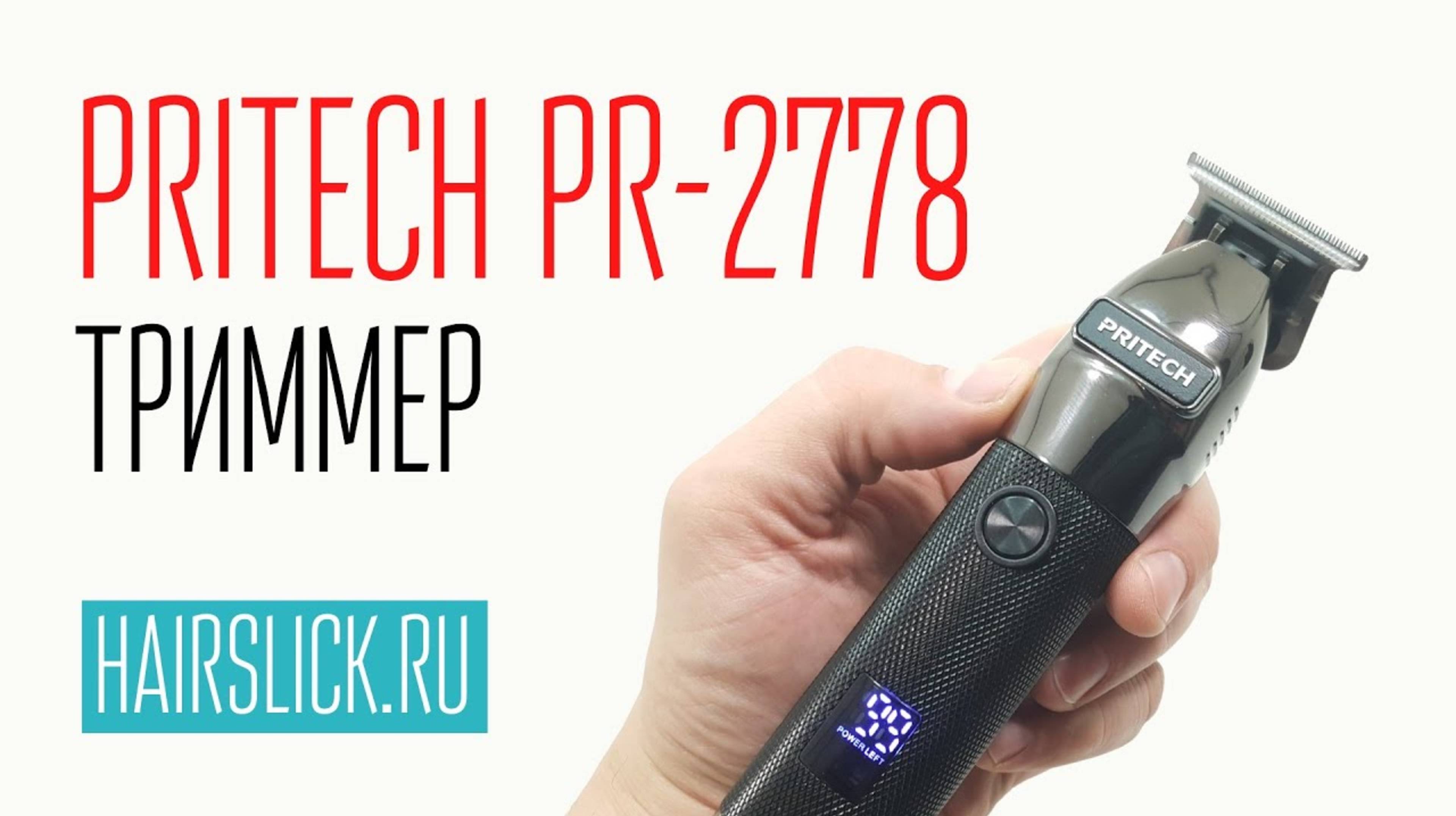 PRITECH PR-2778 триммер для стрижки волос