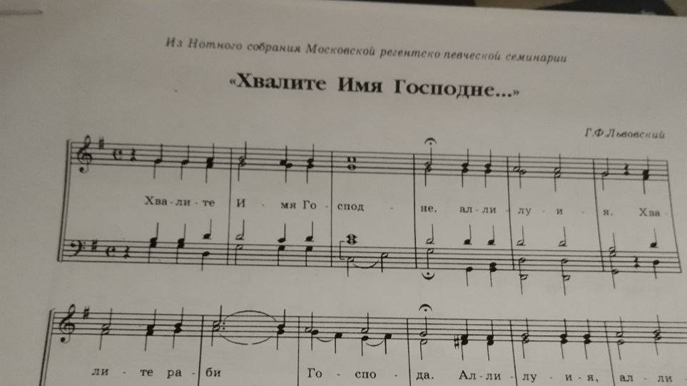 Хвалите Имя Господне ( все голоса, более крупным кадром ноты)