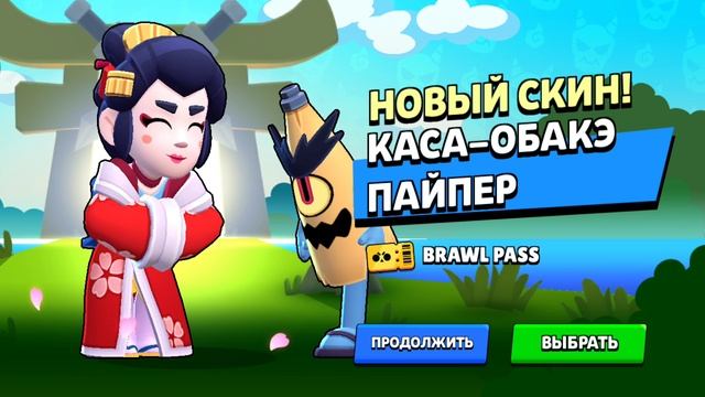 купил Бравл Пасс +в Бравл Старс.