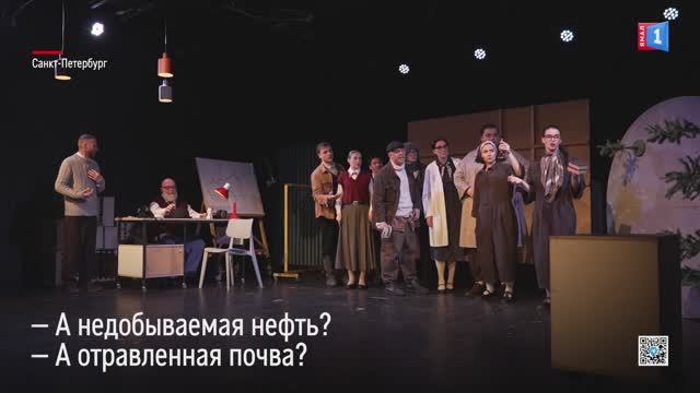 «Нефтяное сердце»: премьера северного спектакля в Петербурге