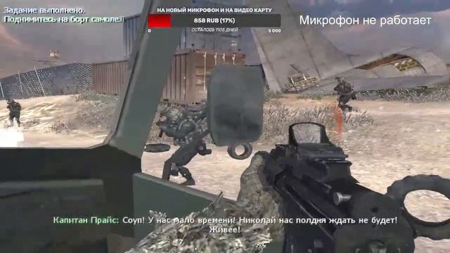 Прохождение CALL OF DUTY MODERN WARFARE 2 [2009]/СТРИМ