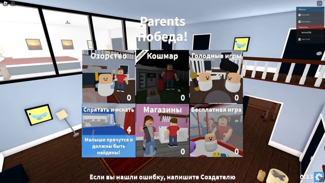 Стал Батей В Роблокс В Режиме WHERE'S THE BABY!