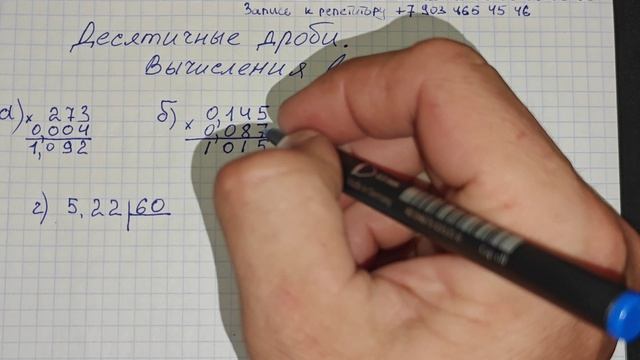 Десятичные дроби, вычисления в столбик. Математика шестой класс