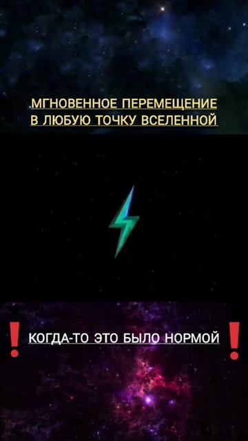 Путешествие в ДРУГИЕ МИРЫ⚡ когда- то это было НОРМОЙ⚡ – смотреть короткие видео (Shorts) от РАСС.mp4