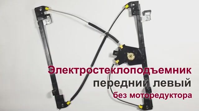 Электростеклоподъемник Citroen Jumpy II и Peugeot Expert II передний левый без мотора. Обзор
