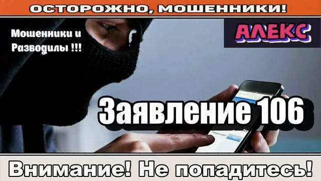 Мошенники звонят по телефону _ Кто сказал?  ( сборник ).
