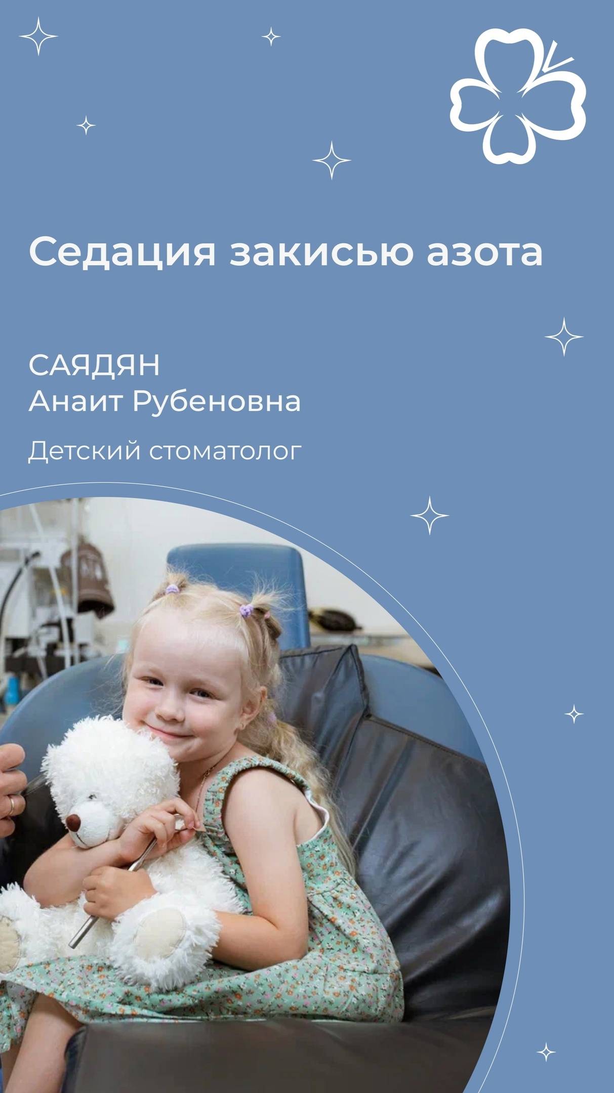 Лечение зубов ребенку под седацией