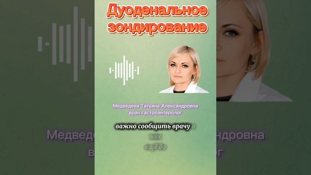 дуоденальное зондирование в Ульяновске для выявление паразитоза в клинике доктора Шагеева