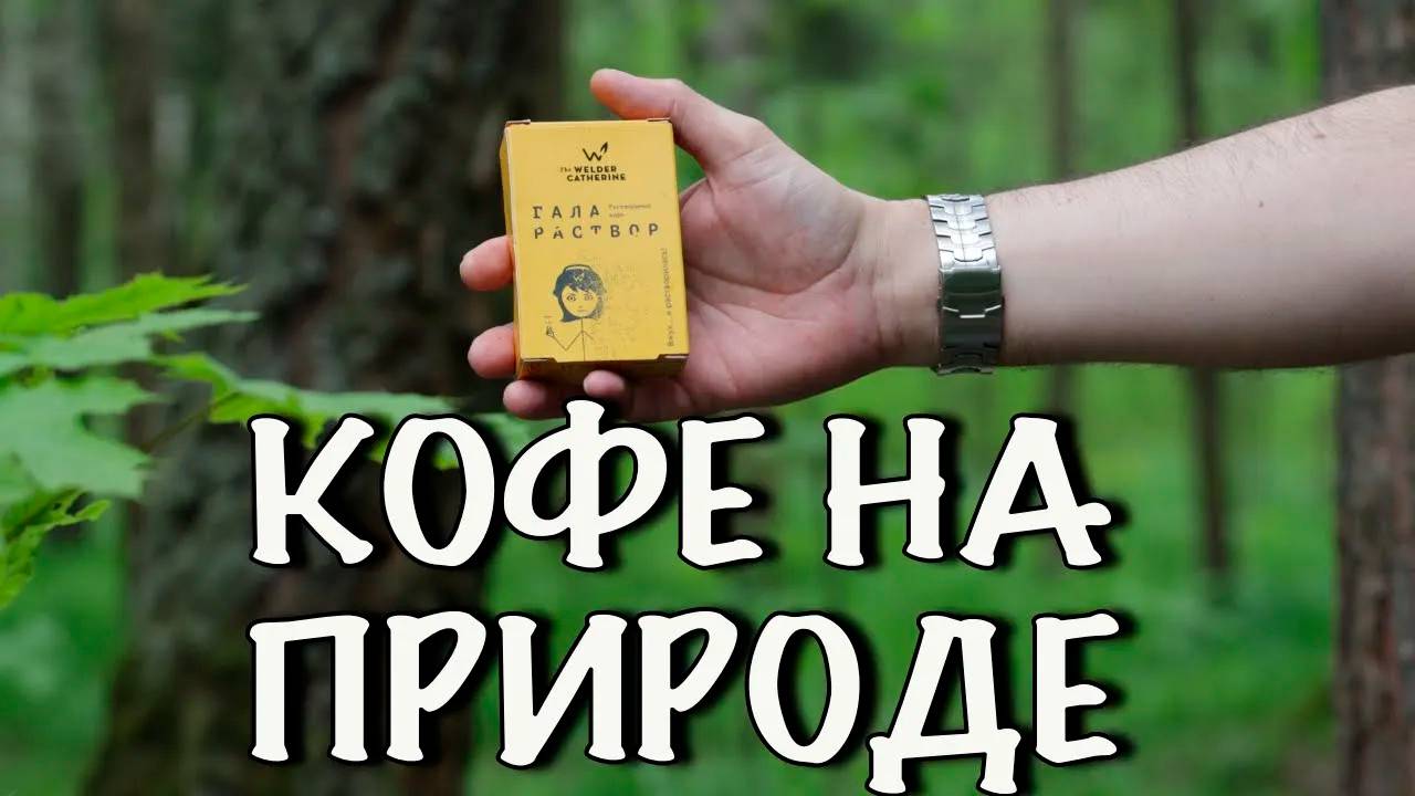 Растворимый кофе от Сварщицы Екатерины