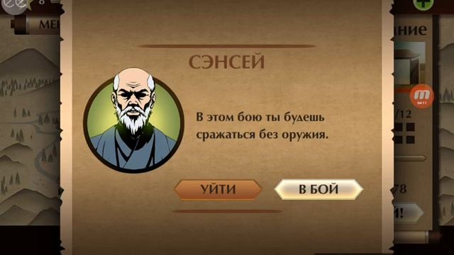 Играю с моим другом арсением в игру shadow fight 2 special edition