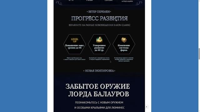 СКОРО ОБНОВЛЕНИЕ Aion Classic 4.0 ► НОВЫЙ КЛАСС, НОВАЯ ЛОКАЦИЯ, НОВЫЕ УМЕНИЯ, 65 УРОВЕНЬ