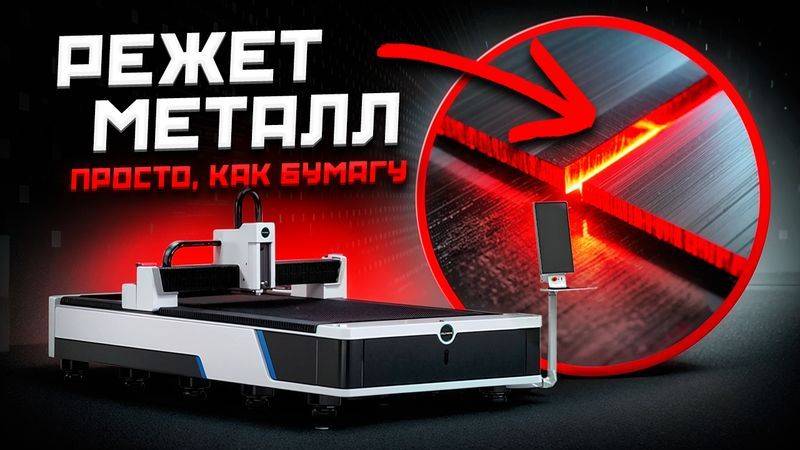 Gold Mark GM6015FA Лазерная резка нового поколения