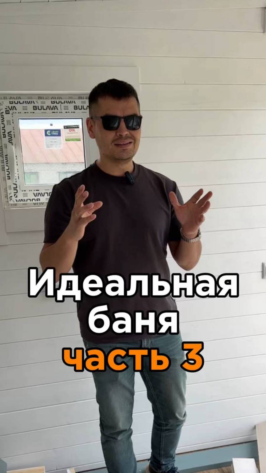 Идеальная баня от "Каркас Тайги". Ч3
Наш телеграм https://t.me/KarkasTaygiTg