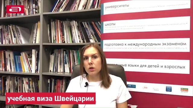 Как подготовить документы на учебную визу Швейцарии и 2 особых документа!