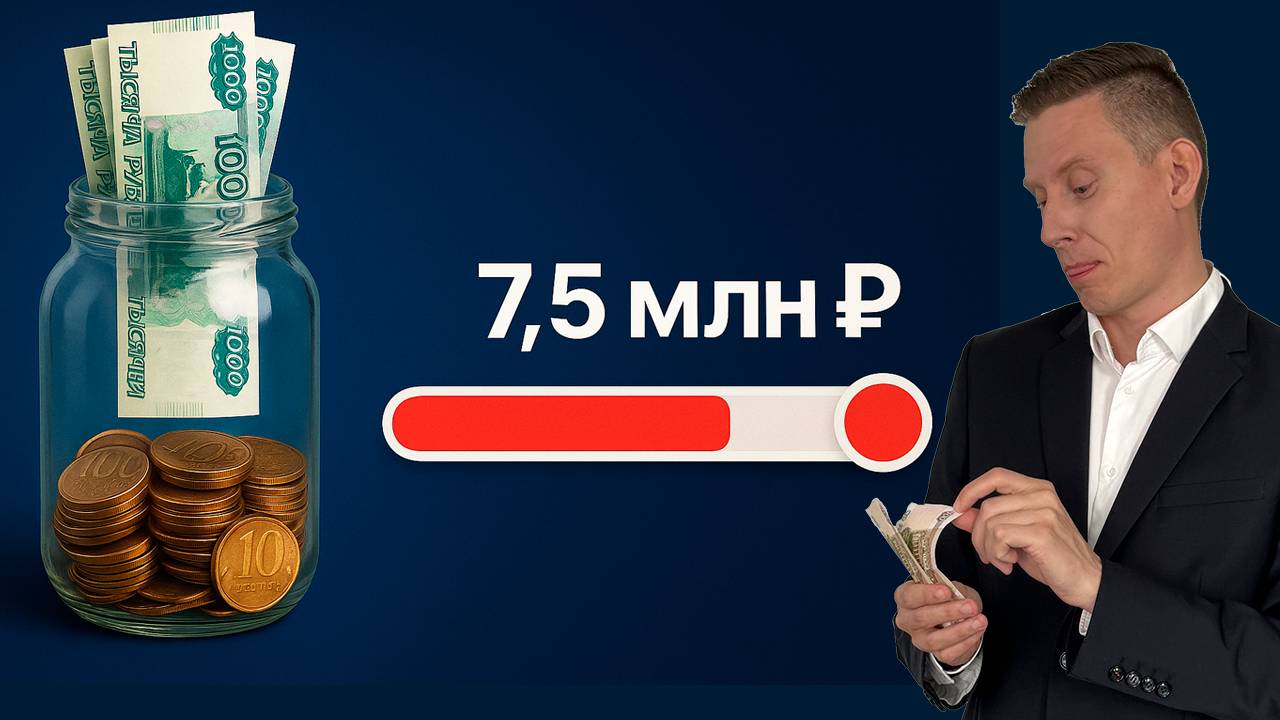 Как накопить 7 500 000 ₽: Инвестиции 10-30 тысяч рублей в месяц