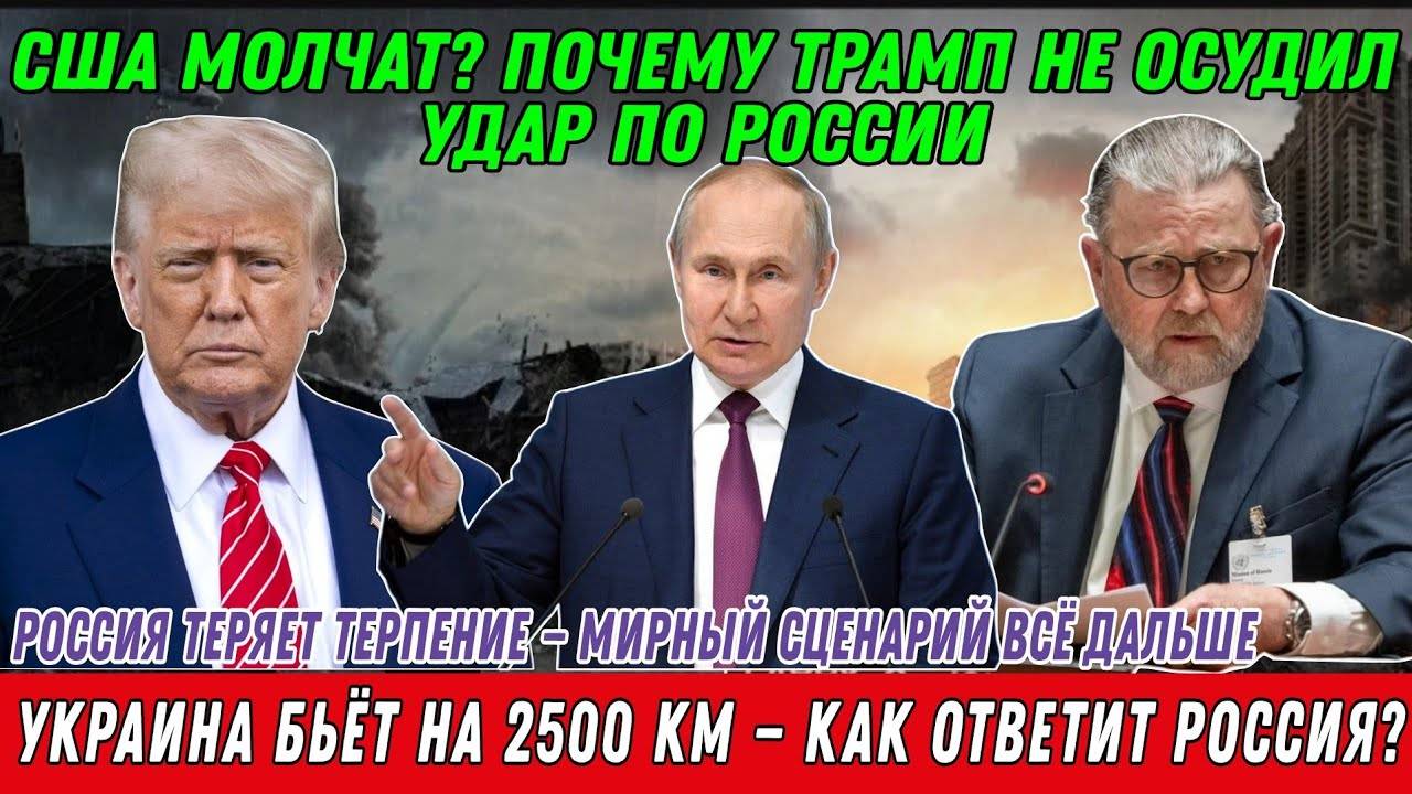 Ларри Джонсон: Россия теряет терпение — мирный сценарий всё дальше