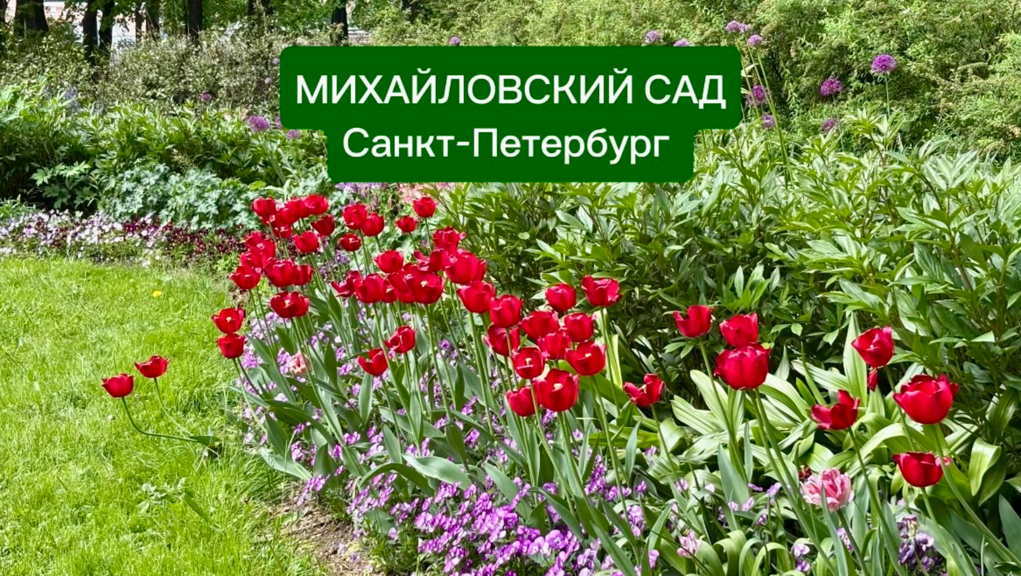 Михайловский сад в Санкт-Петербурге. Павильон Росси