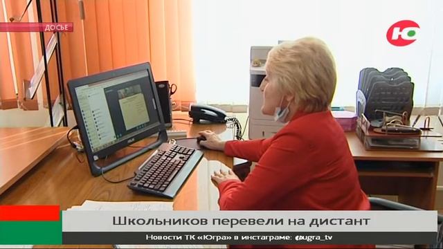В Ханты-Мансийске все школы перевели на дистант