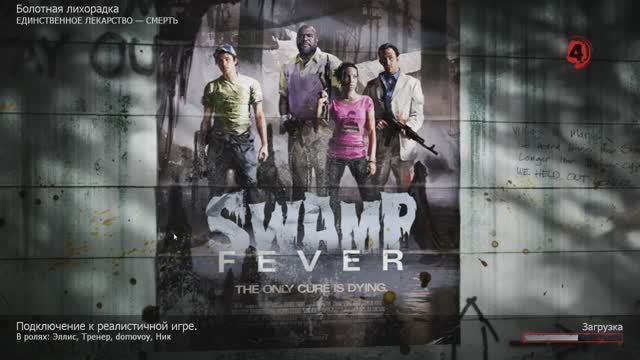 Left 4 Dead 2. #16 Болотная лихорадка (4-я миссия)