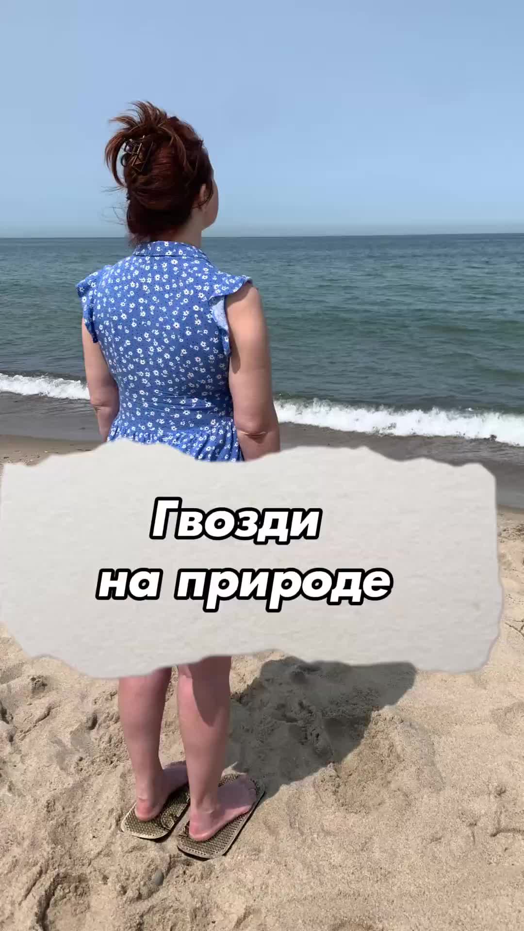 Лето, море, гвозди! Практика на природе отличается от практики в студии. Как?