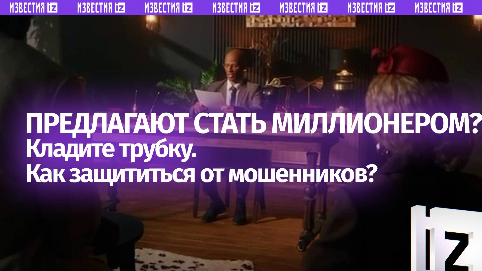 Почему нельзя верить тем, кто сулит вам миллионы по телефону — как работают телефонные мошенники