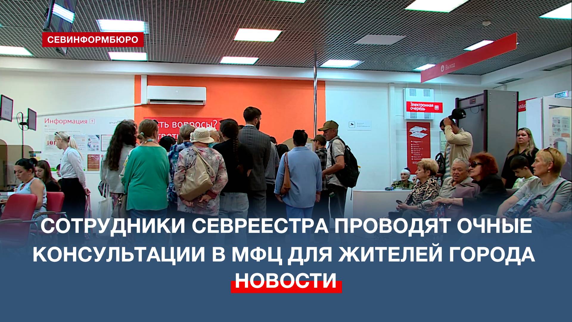 Сотрудники Севреестра проводят очные консультации в МФЦ для жителей города