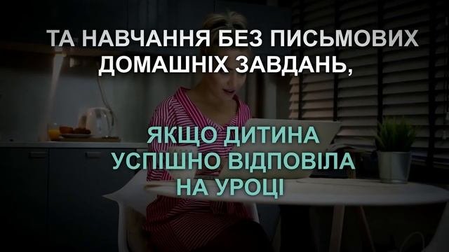 Освіта майбутнього або Навчання з радістю