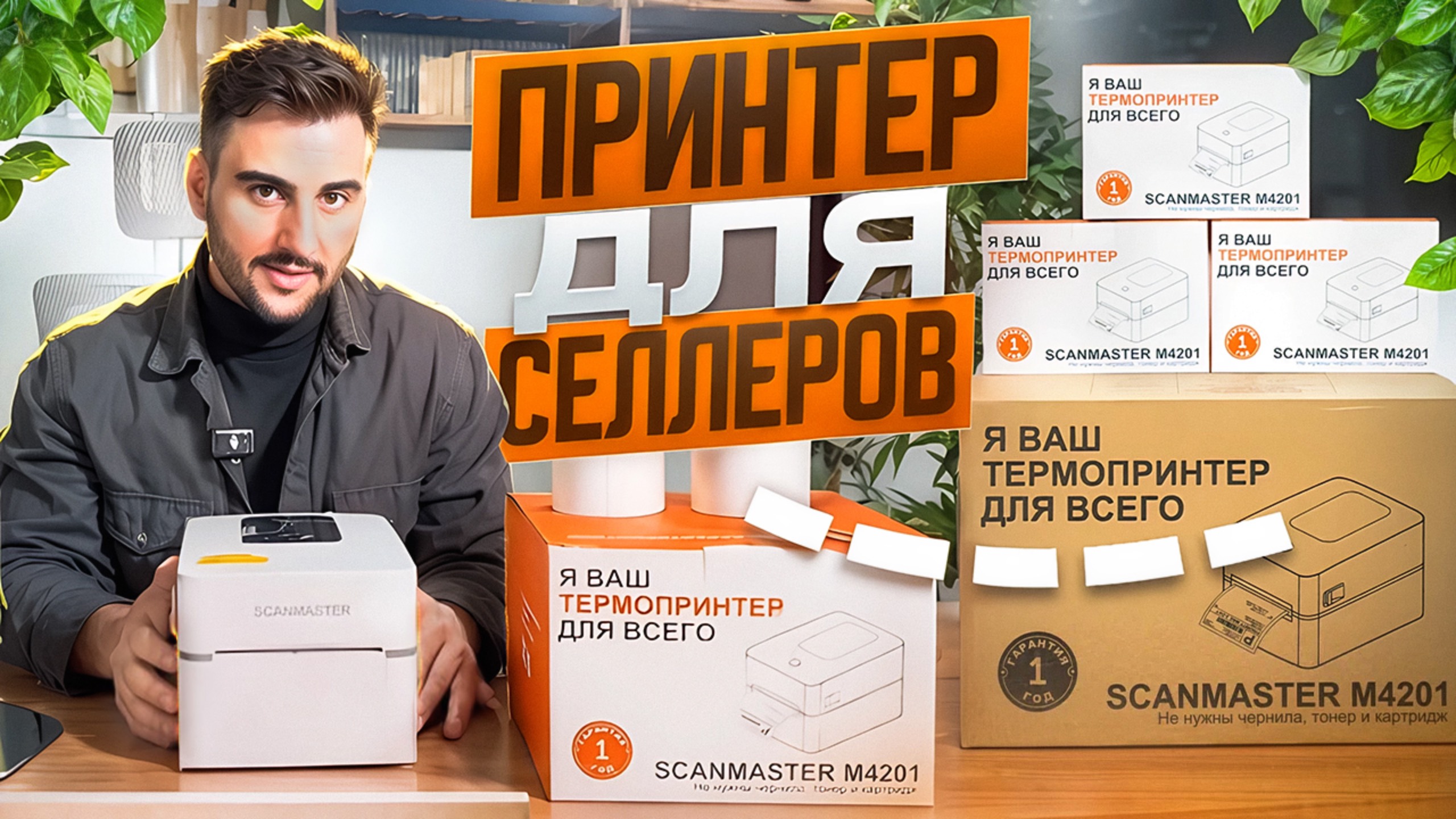📦 Какой термопринтер выбрать для маркетплейсов в 2025 году? Термопринтер для печати этикеток