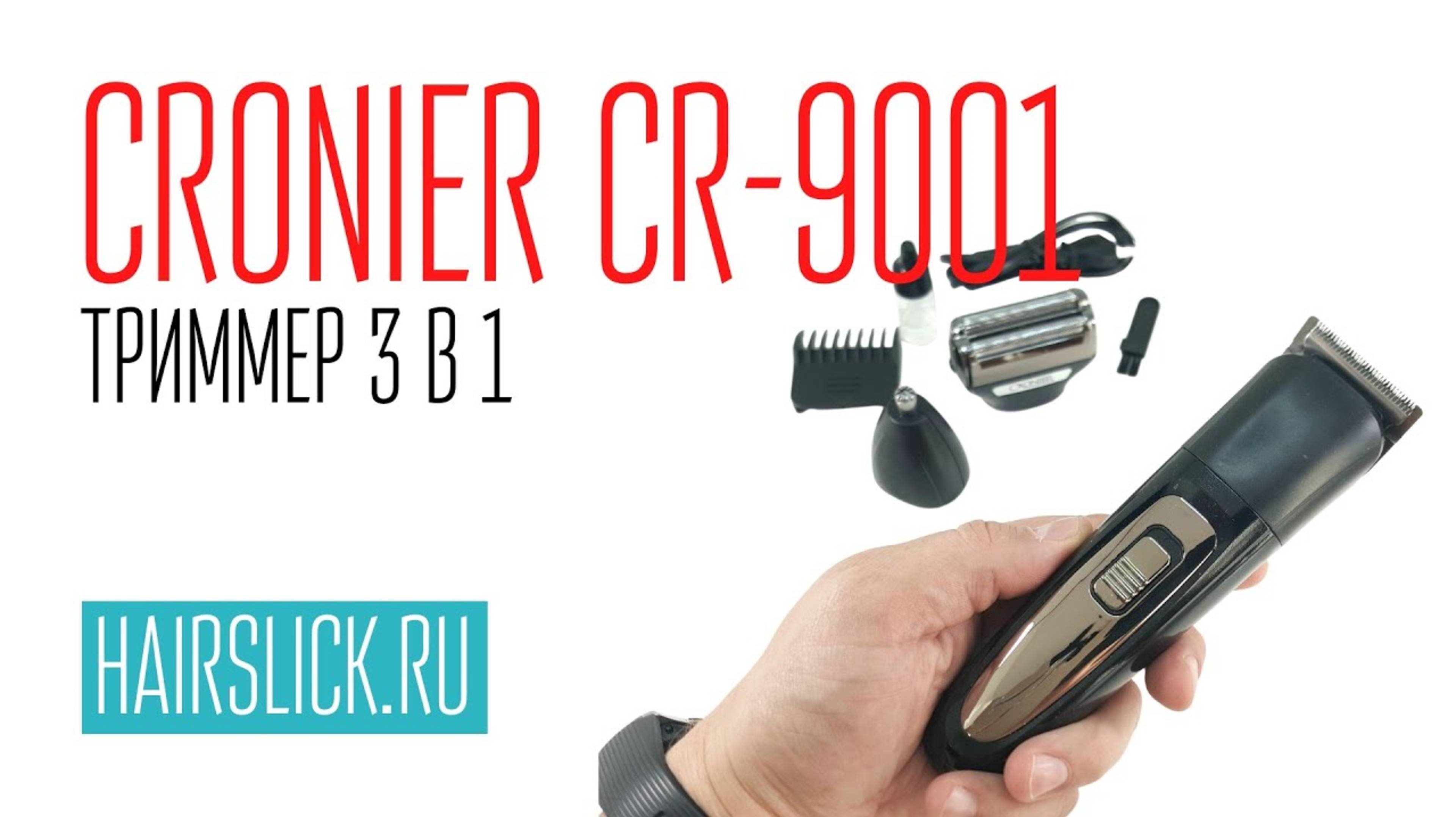 CRONIER CR-9001 машинка для стрижки (3 в 1)