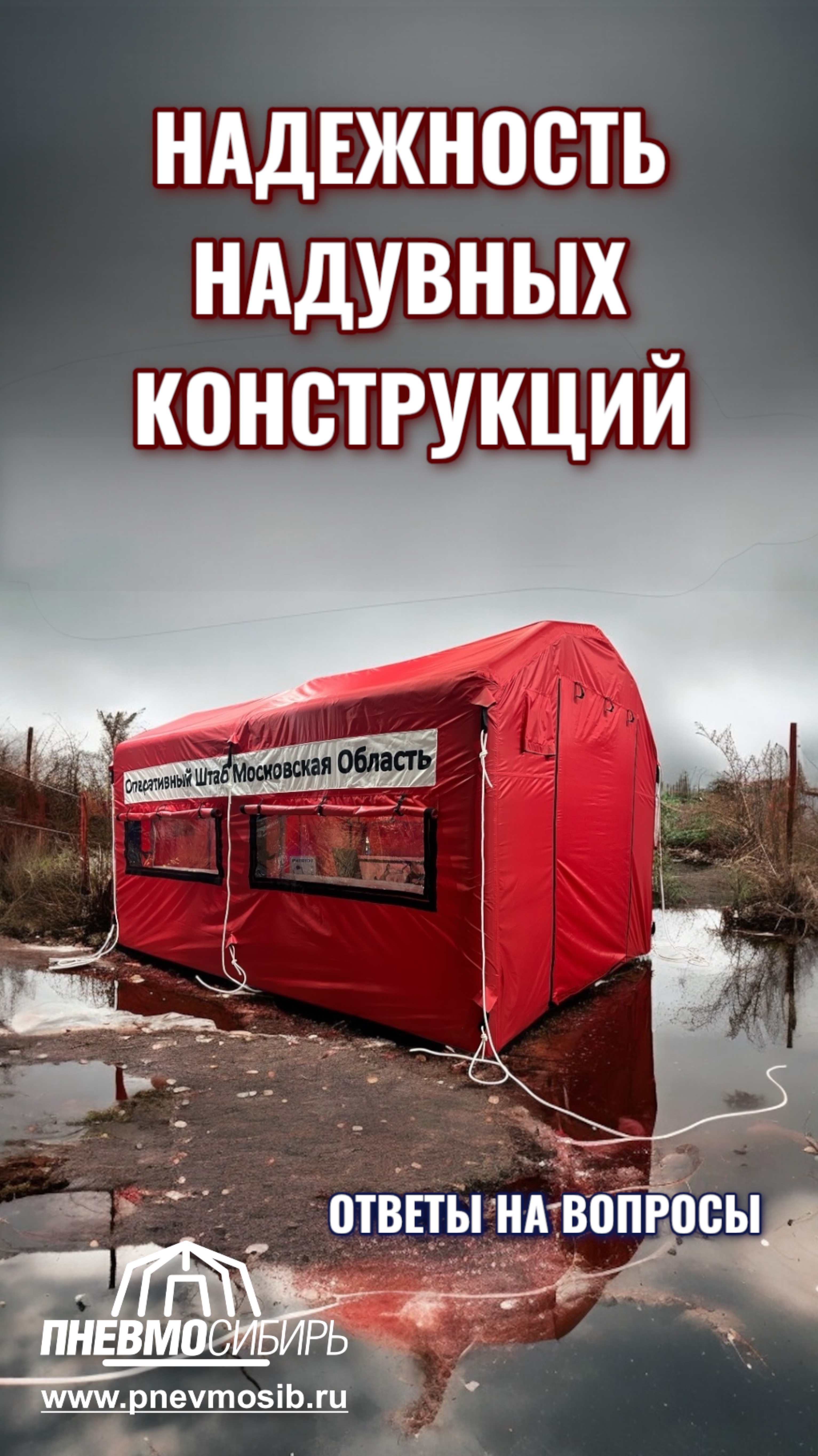 НАСКОЛЬКО НАДЕЖЕН ПНЕВМОКАРКАСНЫЙ МОДУЛЬ? #надувнаяпалатка #модуль #пневмокаркасныймодуль