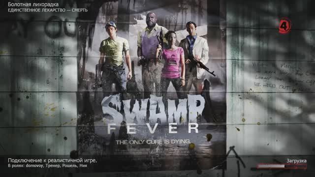 Left 4 Dead 2. #15 Болотная лихорадка (3-я миссия)
