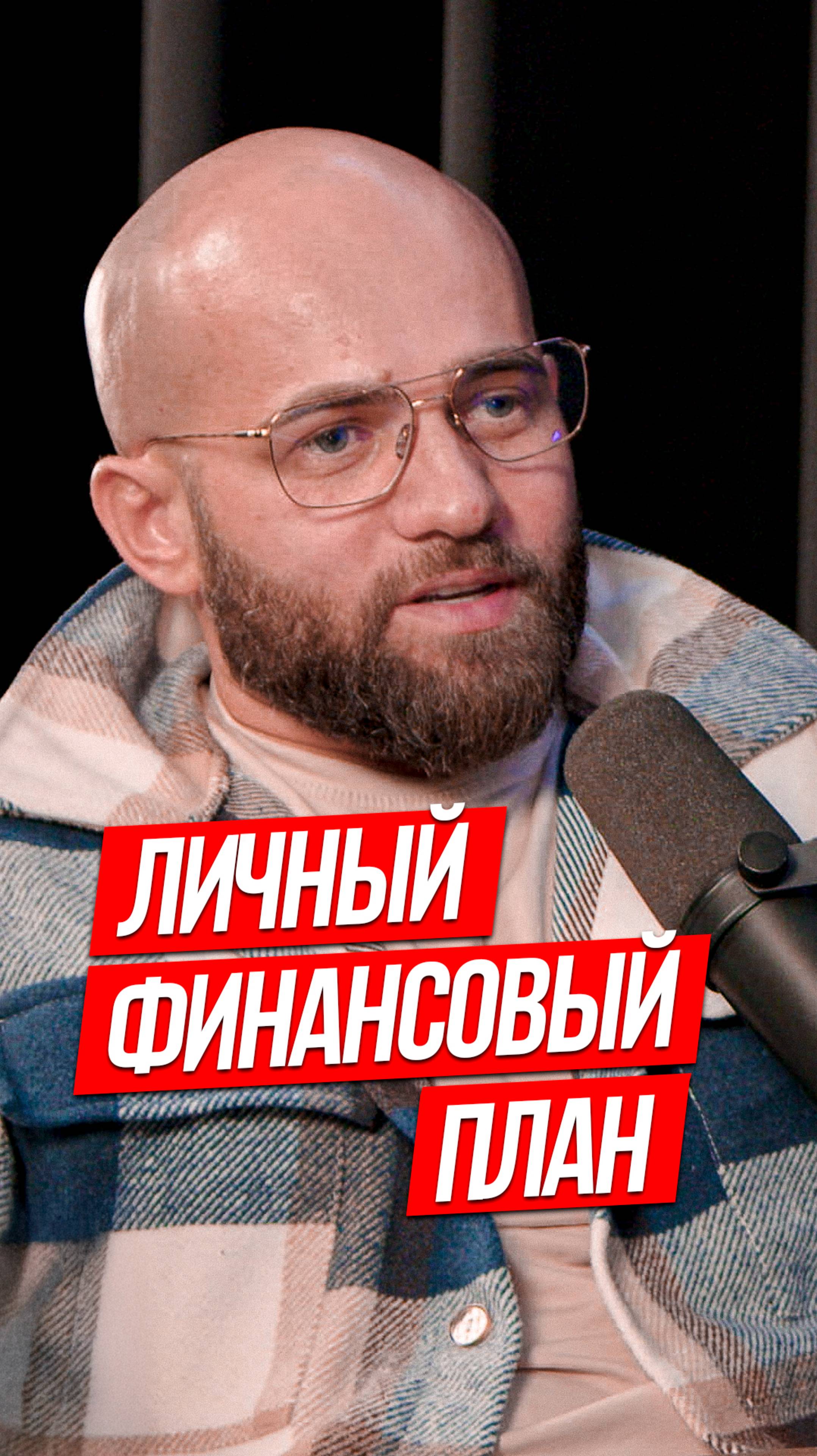 ЛИЧНЫЙ ФИНАНСОВЫЙ ПЛАН