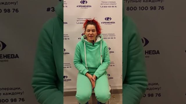 Отзыв о лазерной коррекции зрения в клинике "Зрение Нева", 88001009876