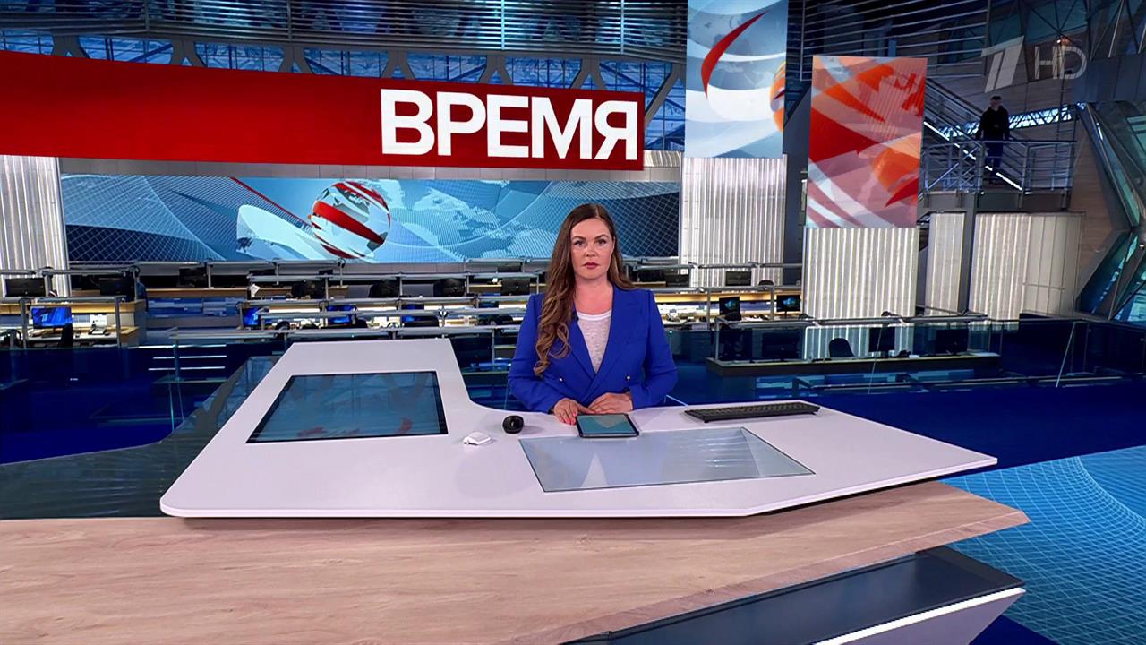 Выпуск программы "Время" от 03.06.2025