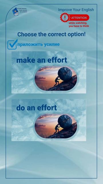 Choose the correct option! make an effort or do an effort#shorts