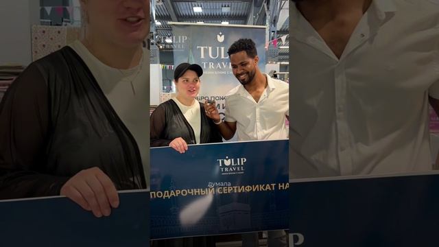 Невероятная история 😍 МашаАллах! 

На выставке «Umma Forum»  в Москве мы разыграли две путевки!