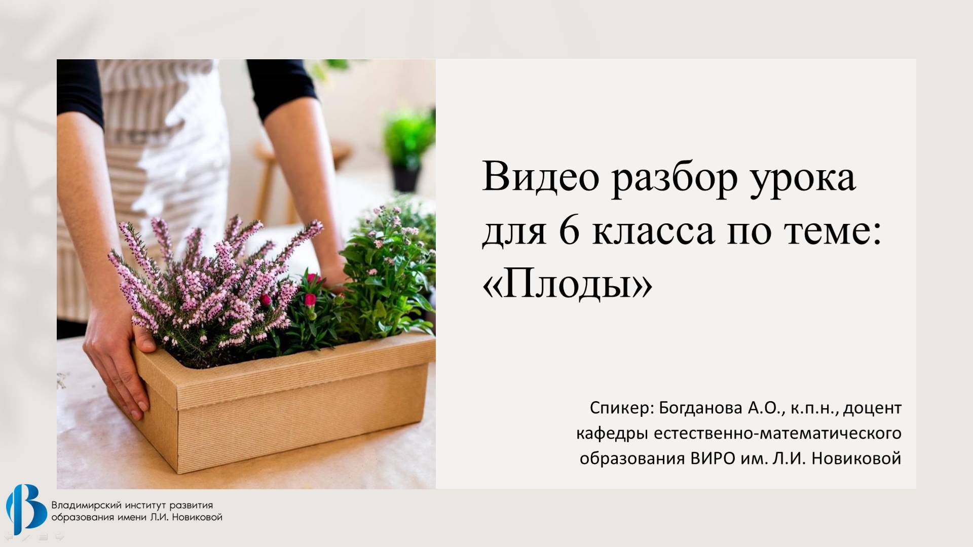 20. Плоды